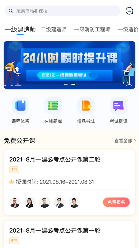 建工社微课程app