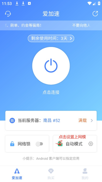 爱加速app