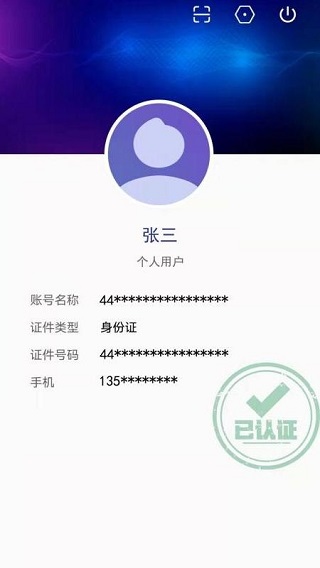 粤建通app官方版