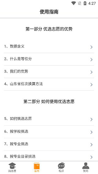 优选志愿app