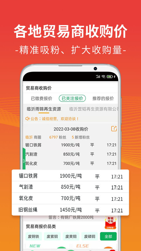 废废app