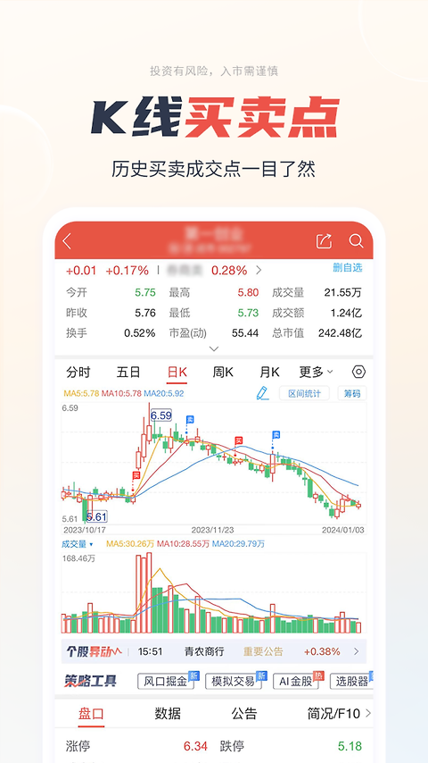 一创智富通app