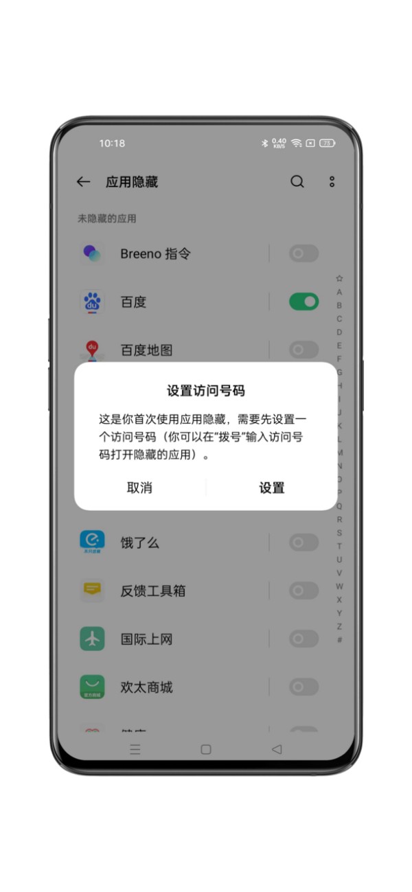 OPPOFindN3怎么隐藏手机软件