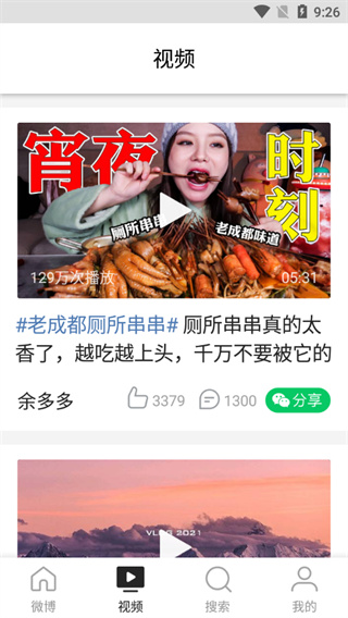 微博大字版app