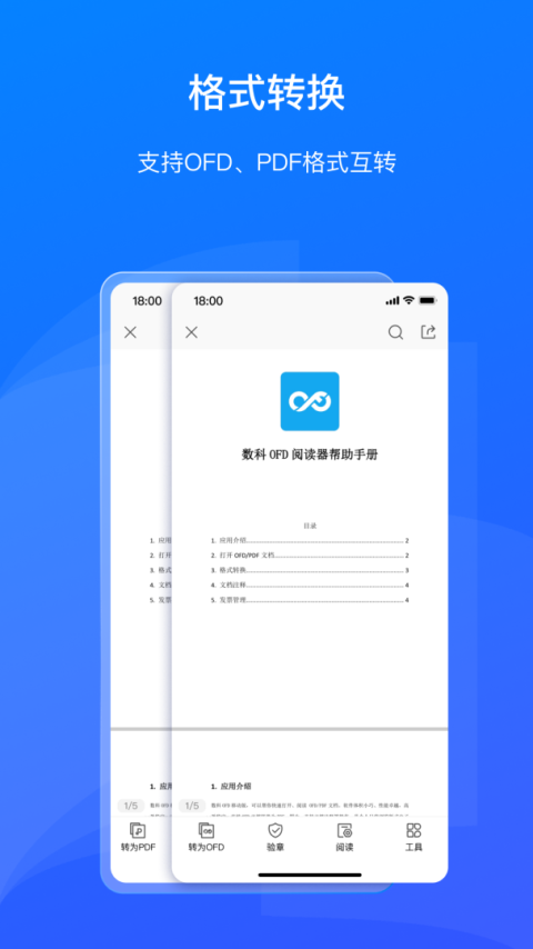 数科OFDapp