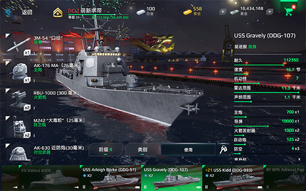 现代战舰国际服