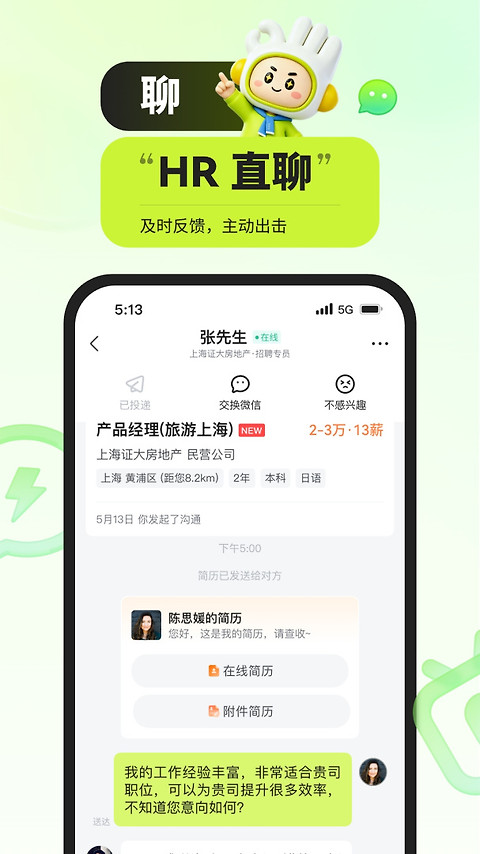 应届生求职app