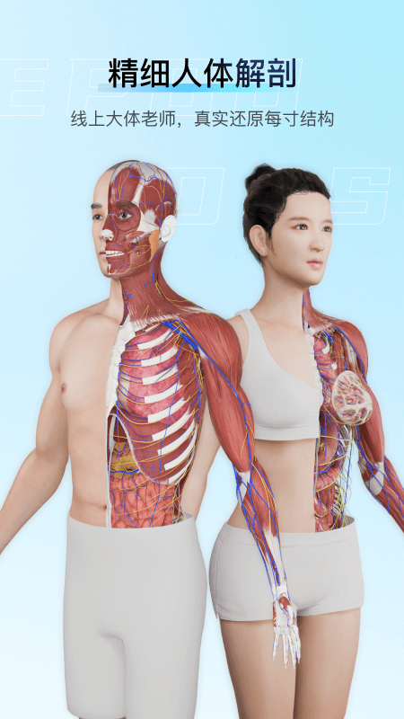 解剖大师app