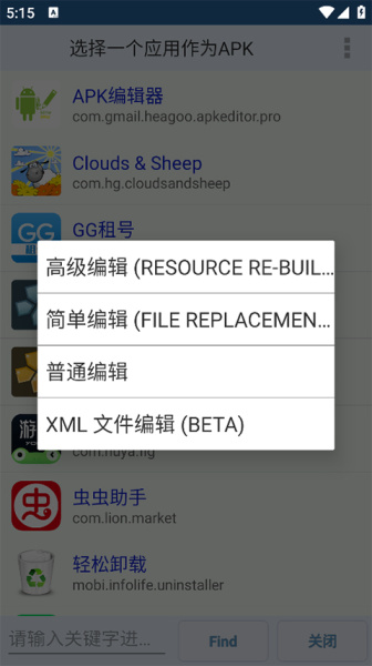 APK Editor Pro汉化版app