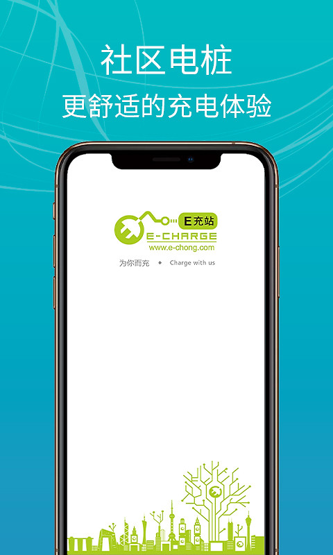 e充站app