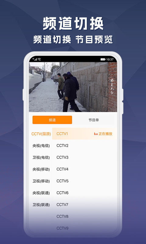 天天电视直播官方版