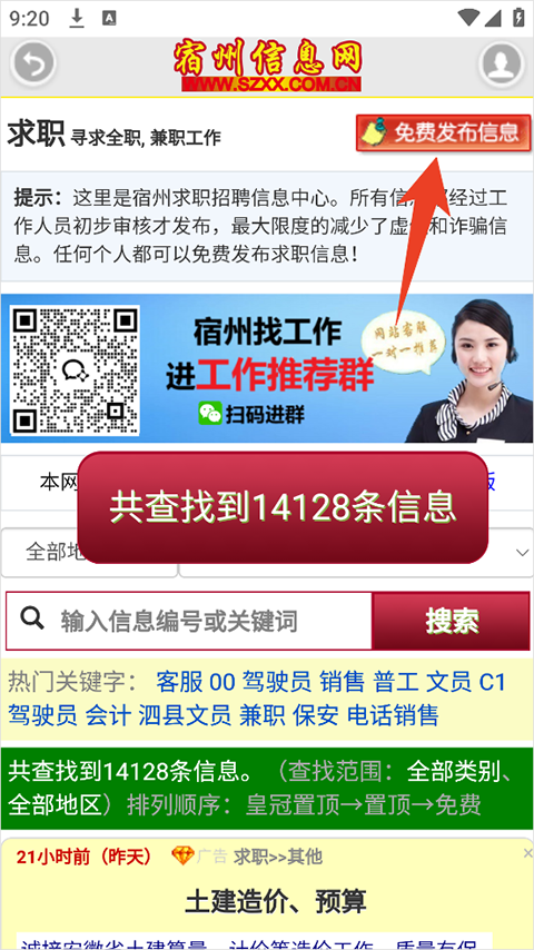宿州信息网app