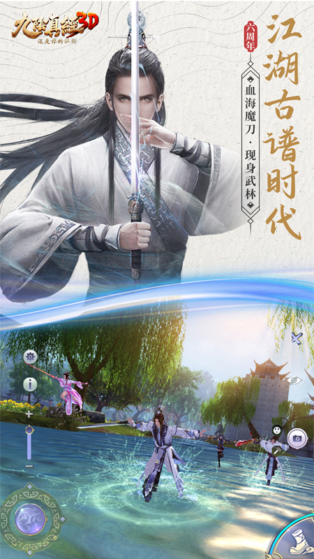 九阴真经3d手游