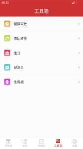 桔子万年历app