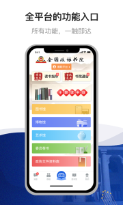 委员读书平台app