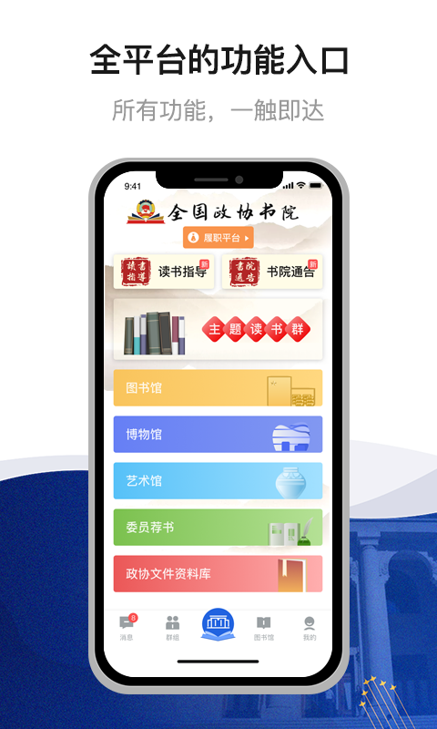 委员读书平台app