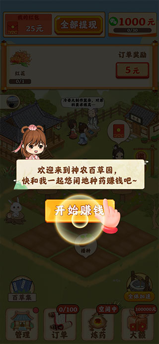 神农百草园官方正版