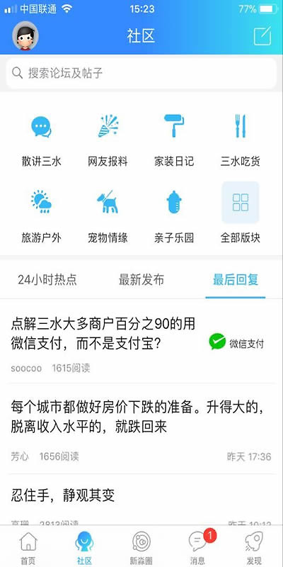 新三水app官方版