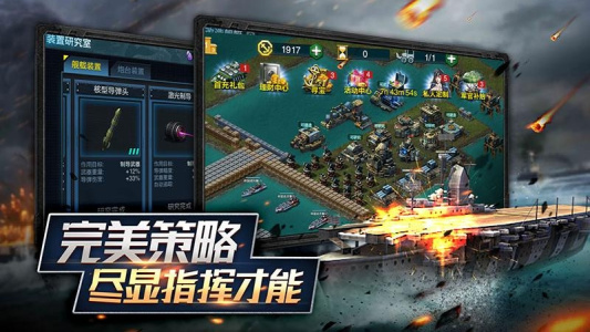 舰队指挥官官方版