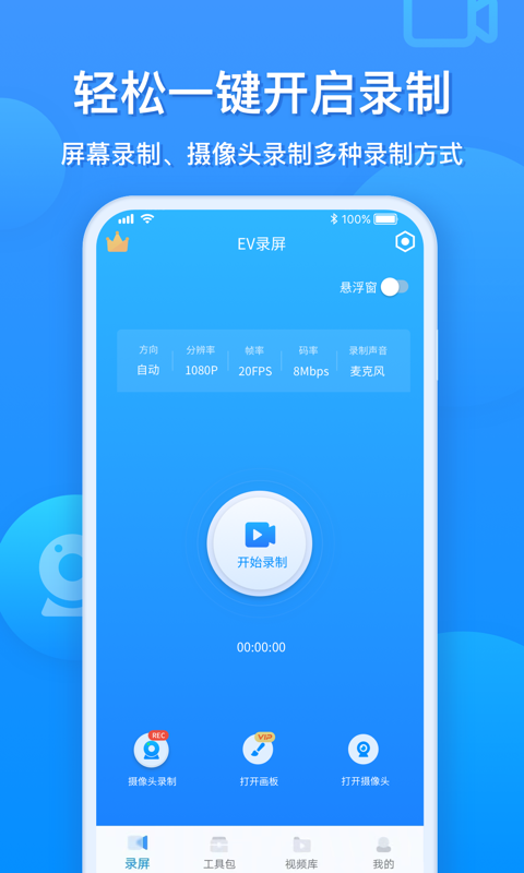 EV录屏app