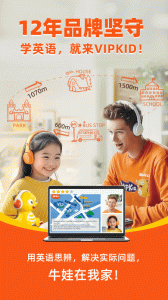VIPKID英语app