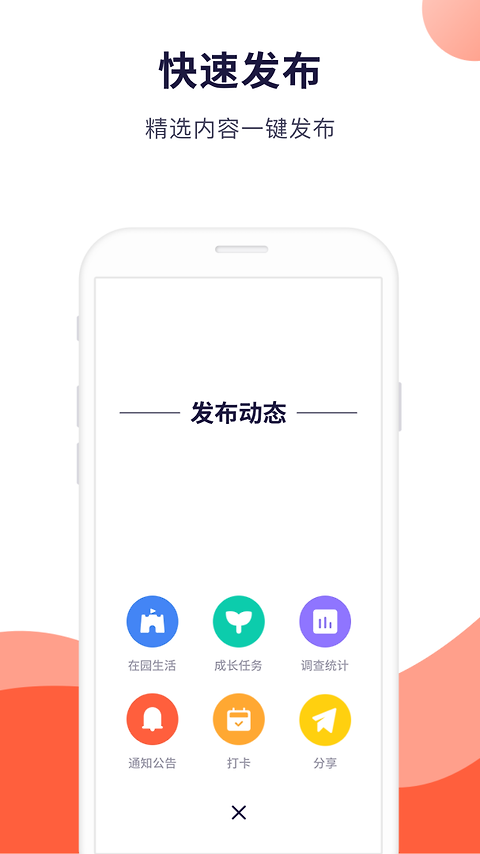 幼幼家园教师app