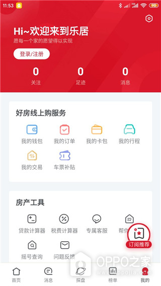 乐居买房app