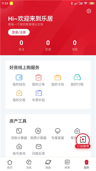 乐居买房app