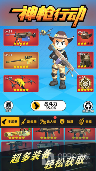 神枪行动官方版