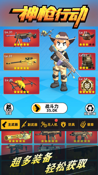 神枪行动官方版