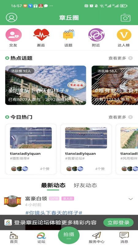 章丘论坛app