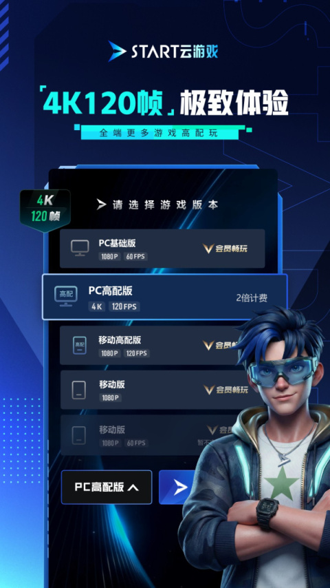 START云游戏app