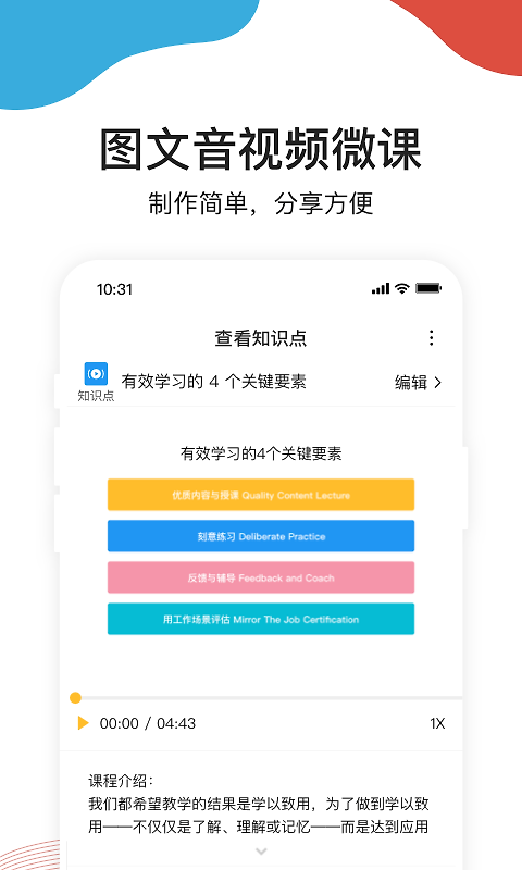 UMU互动app