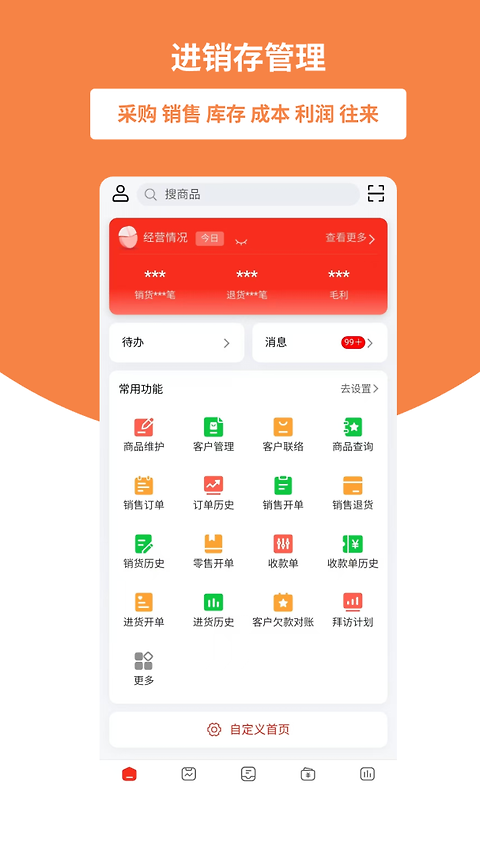 好生意app