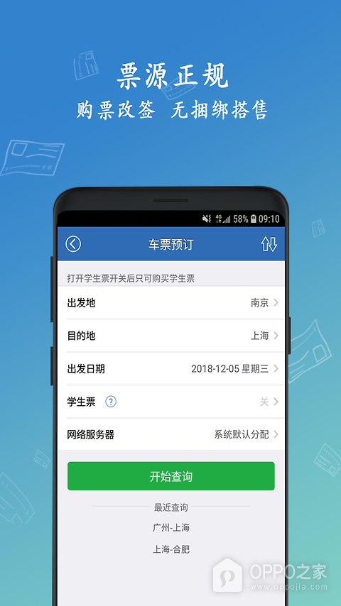 12306买火车票app