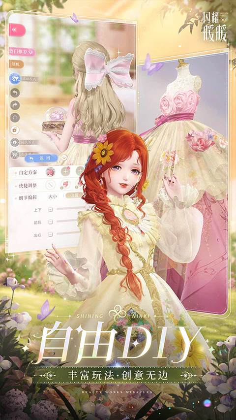 闪耀暖暖oppo渠道服