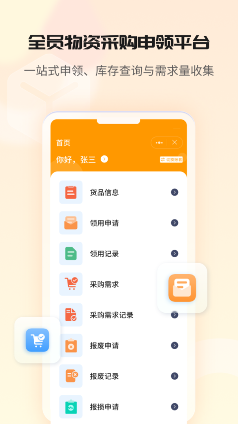 冠唐云仓库管理app