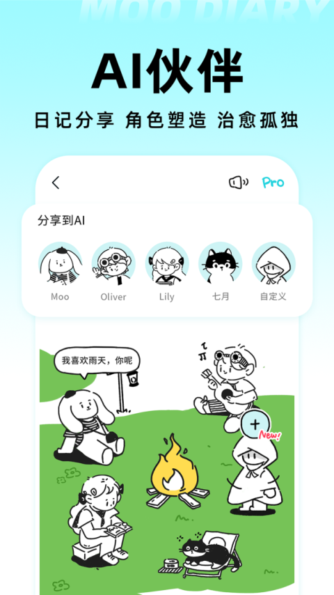 moo日记app