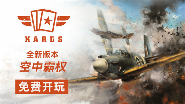 KARDS手游版官方版