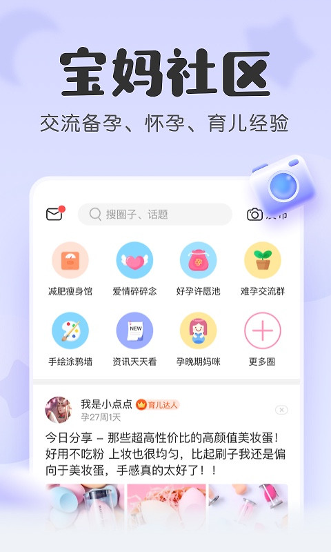 宝宝记app