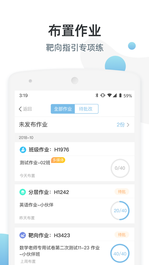 优师端app