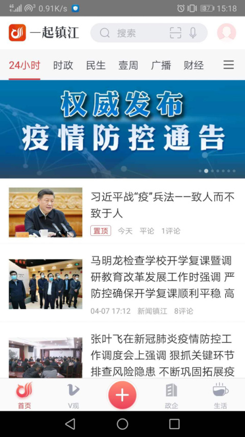 一起镇江app