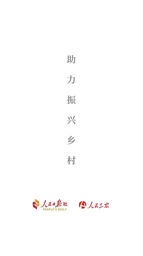 人民三农app