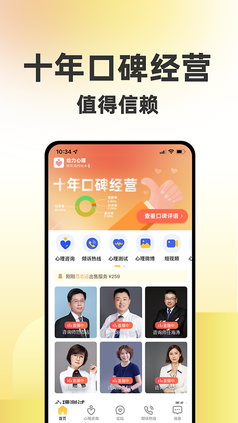 给力心理咨询app