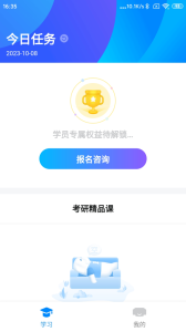 好老师考研app