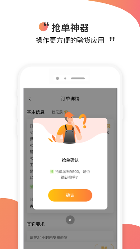 测库验货通app