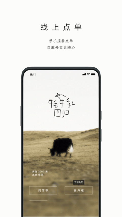 喜茶GO
