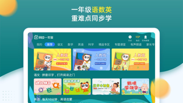 小学同步一年级app