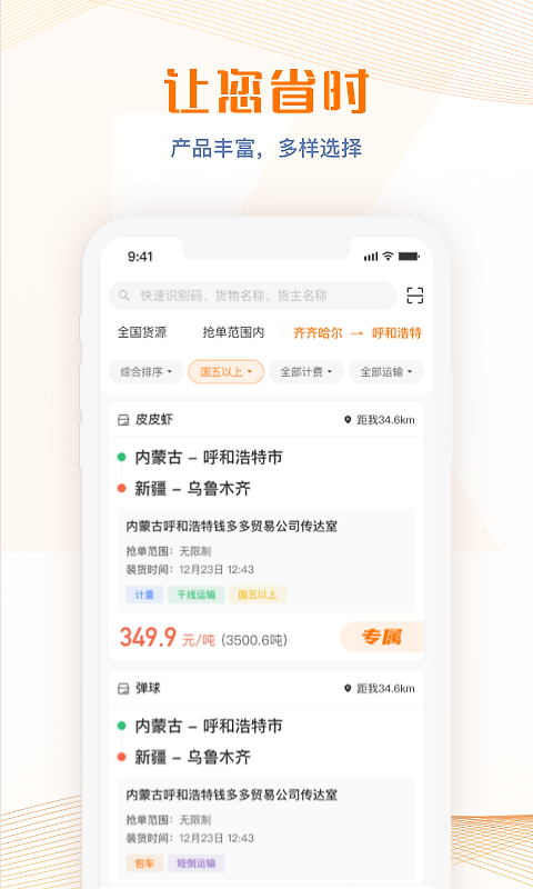 荣程智运app