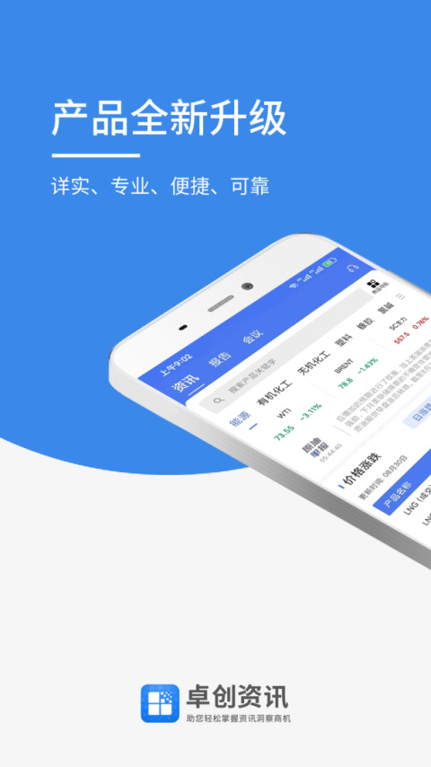 卓创资讯app